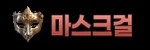 마스크걸-사이트 썸네일