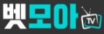 벳모아티비-사이트 썸네일