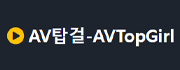 AV탑걸-사이트 썸네일