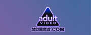 성인동영상닷컴-사이트 썸네일