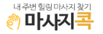 마사지콕-사이트 썸네일