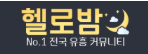 헬로밤-사이트 썸네일