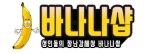 바나나샵-사이트 썸네일