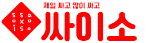 싸이소-사이트 썸네일
