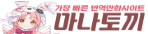 마나토끼-사이트 썸네일