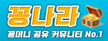 꽁나라-사이트 썸네일
