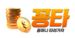 꽁타-사이트 썸네일