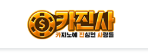카진사-사이트 썸네일