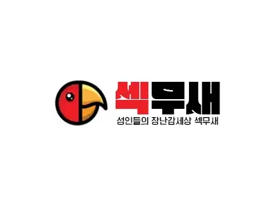 섹무새-사이트 썸네일