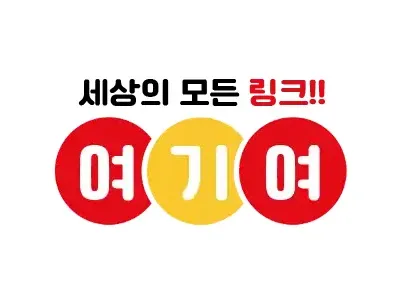 여기여-사이트 썸네일