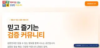 검증천국 접속 화면