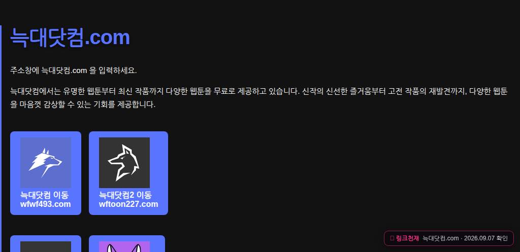늑대닷컴(늑대닷컴.com) 접속 화면