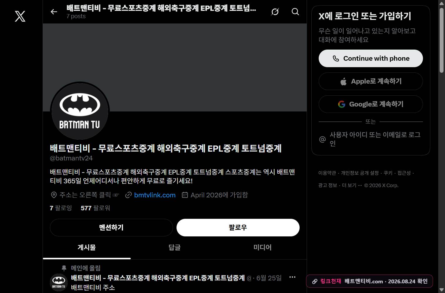 배트맨TV(배트맨티비.com) 접속 화면