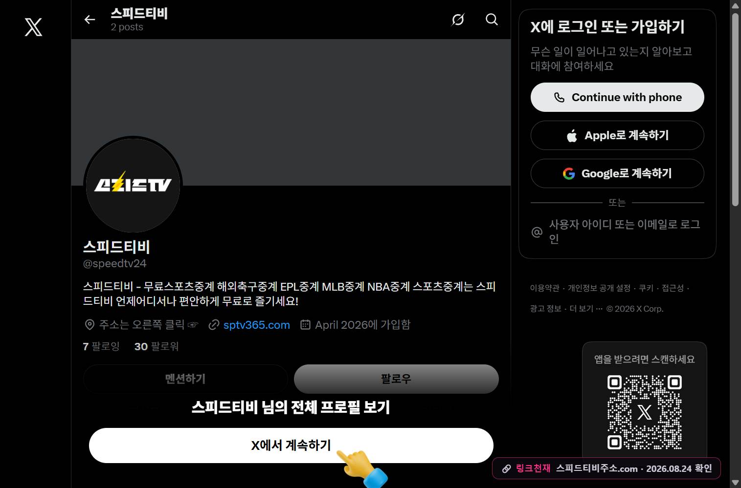 스피드TV(스피드티비주소.com) 접속 화면