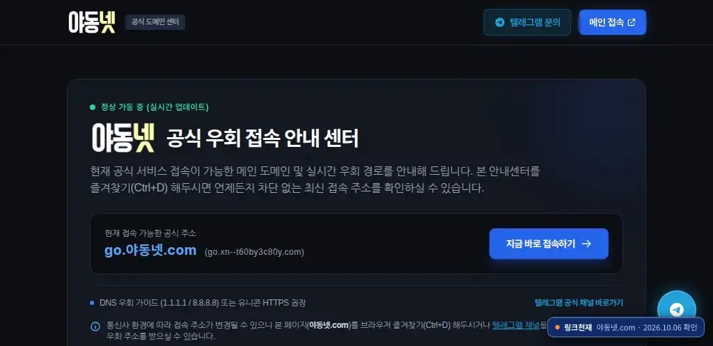 야동넷(야동넷.com) 접속 화면