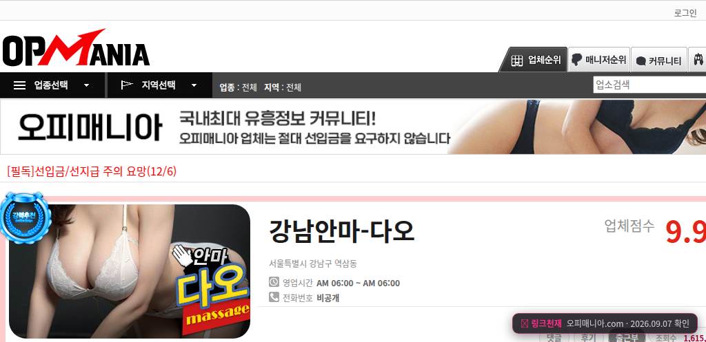 오피매니아(오피매니아.com) 접속 화면