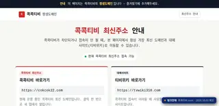 콕콕티비 접속 화면