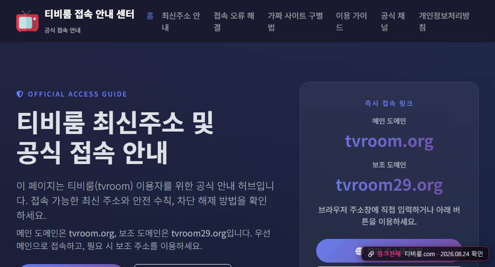 티비룸(티비룸.com) 접속 화면