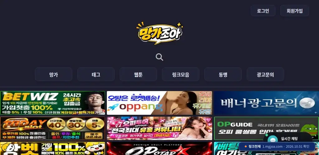 망가조아 접속 화면