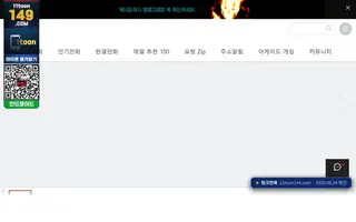 일일툰 접속 화면