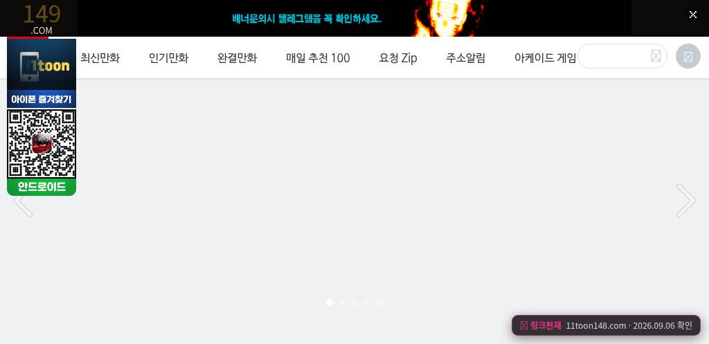 일일툰(11toon148.com) 접속 화면
