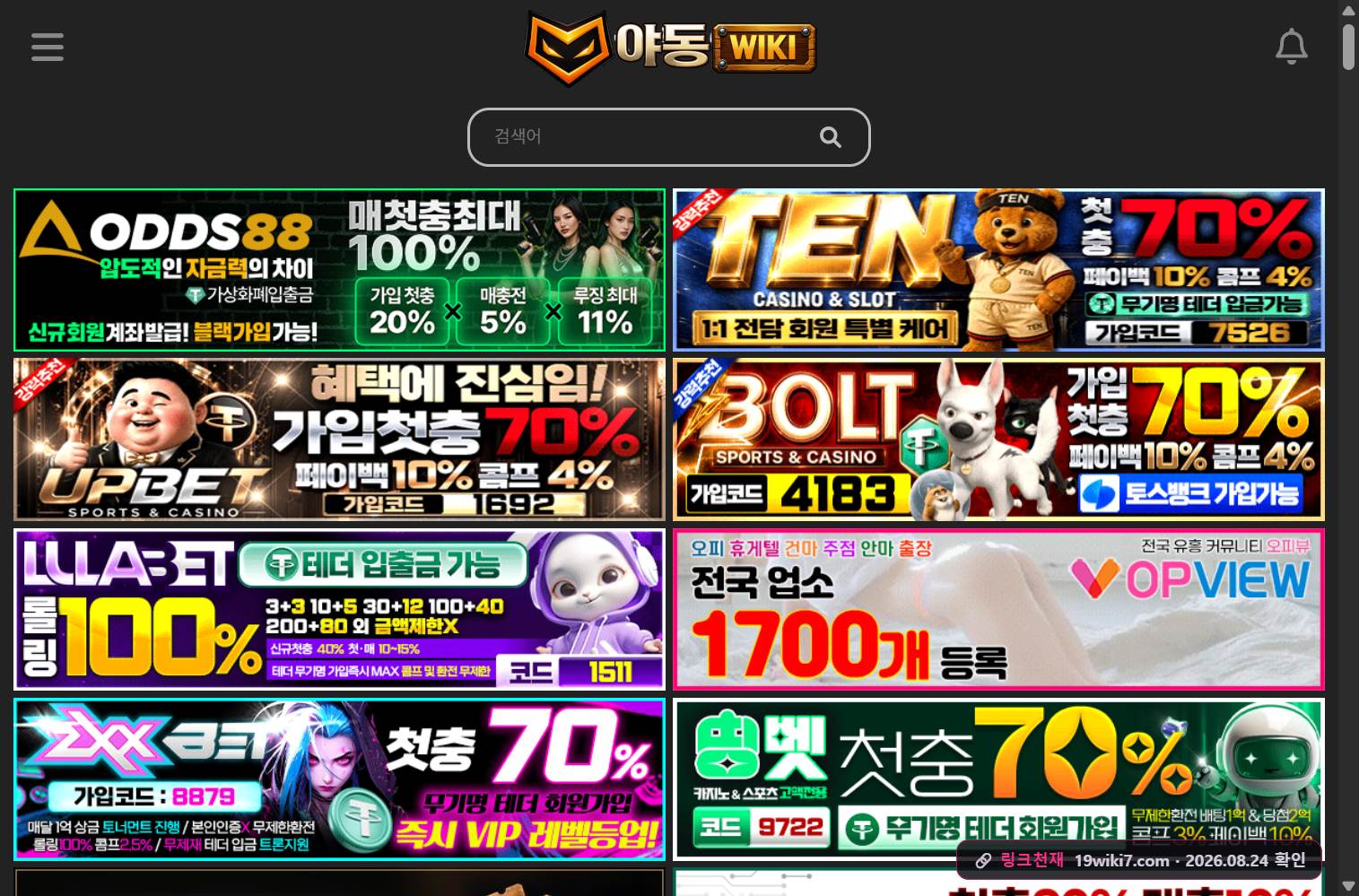 야동위키(19wiki7.com) 접속 화면