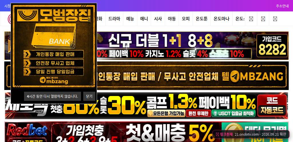 온도티비(21.ondotv.com) 접속 화면