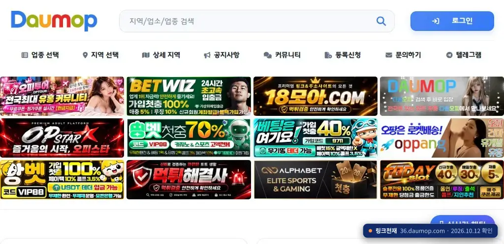다음오피(36.daumop.com) 접속 화면