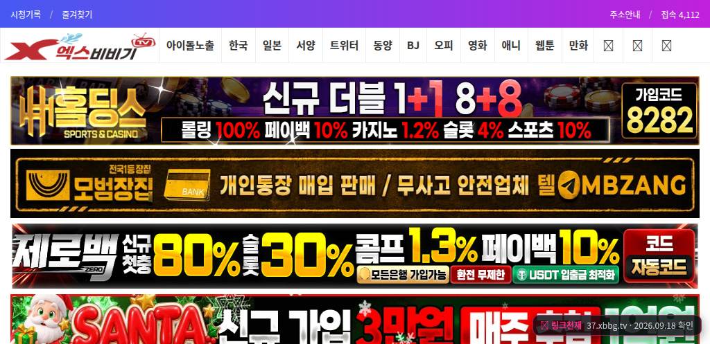엑스비비기(37.xbbg.tv) 접속 화면