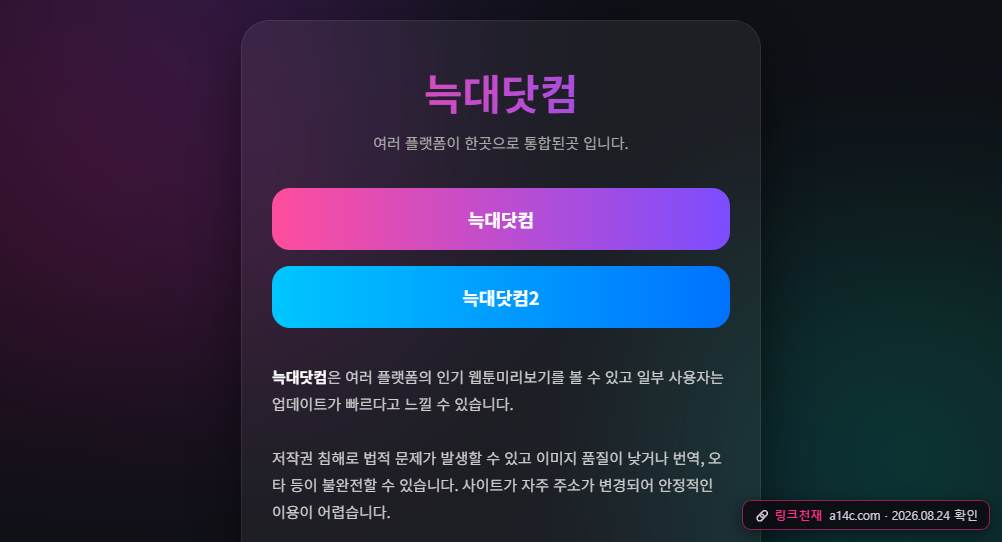 늑대닷컴(a14c.com) 접속 화면