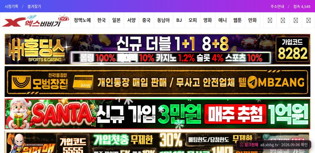 엑스비비기(a8.xbbg.tv) 접속 화면