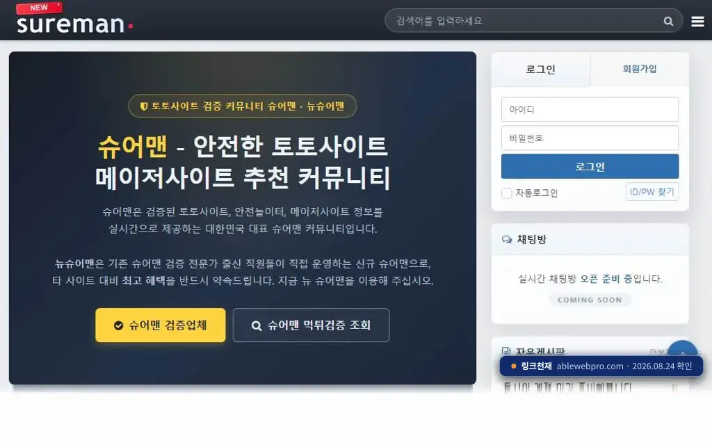 에이블토토 접속 화면