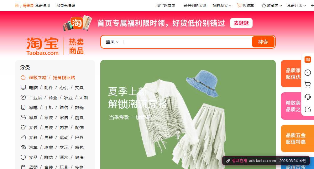 무료툰(ads.taobao.com) 접속 화면