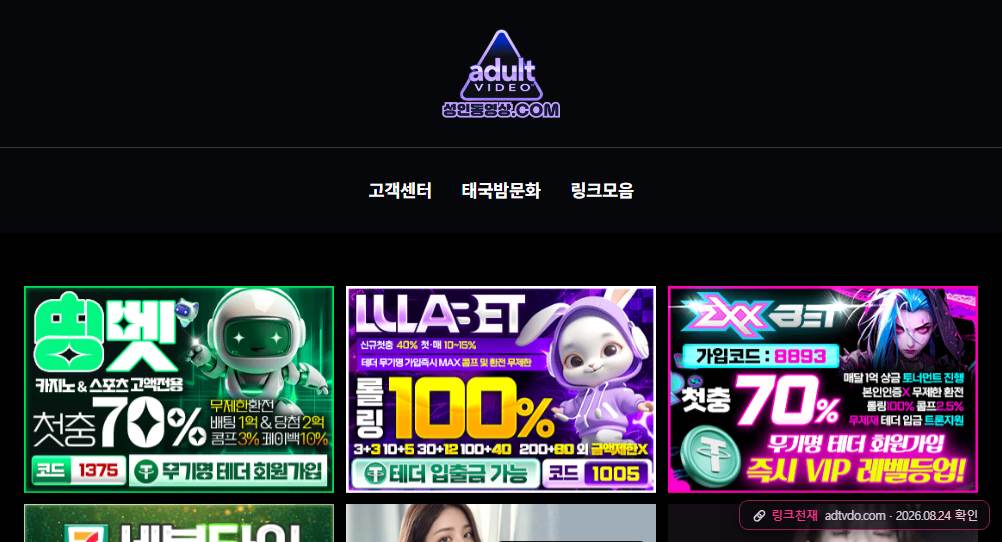 성인동영상닷컴(adtvdo.com) 접속 화면