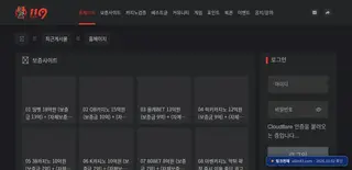 올인구조대 접속 화면