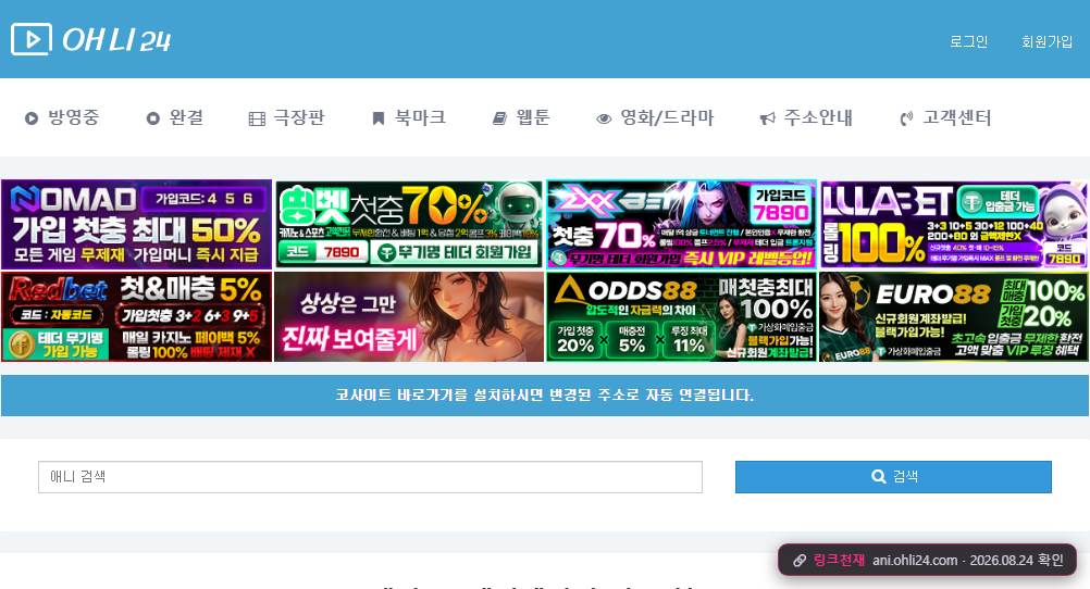 애니24(ani.ohli24.com) 접속 화면