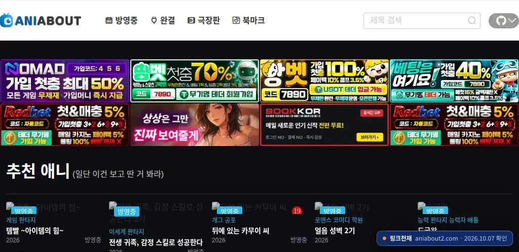 애니어바웃 접속 화면