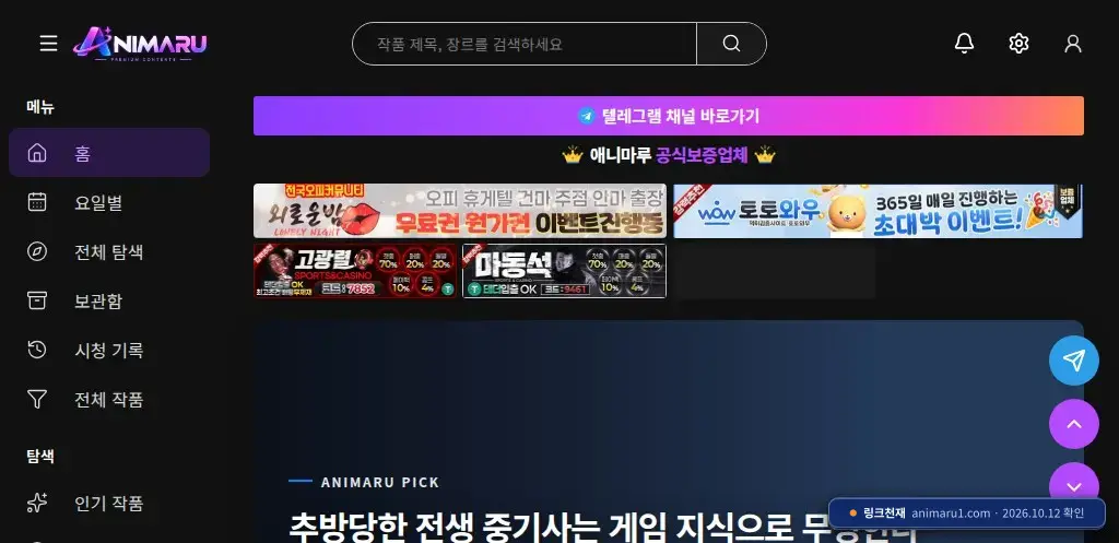 애니마루 접속 화면