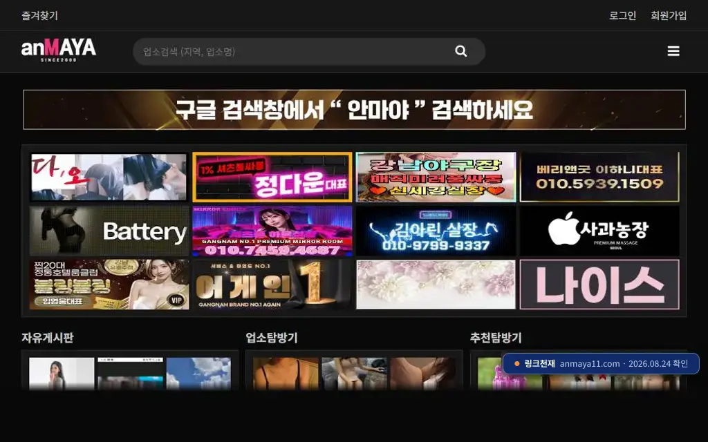 안마야(anmaya11.com) 접속 화면