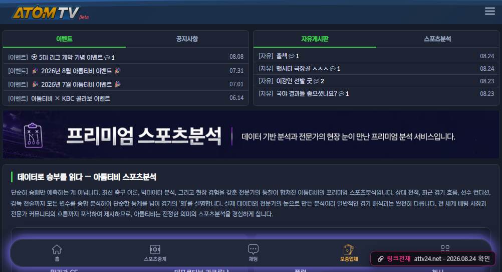 ATOMTV(attv24.net) 접속 화면