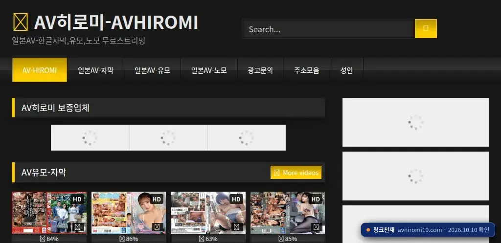 AV히로미(avhiromi10.com) 접속 화면