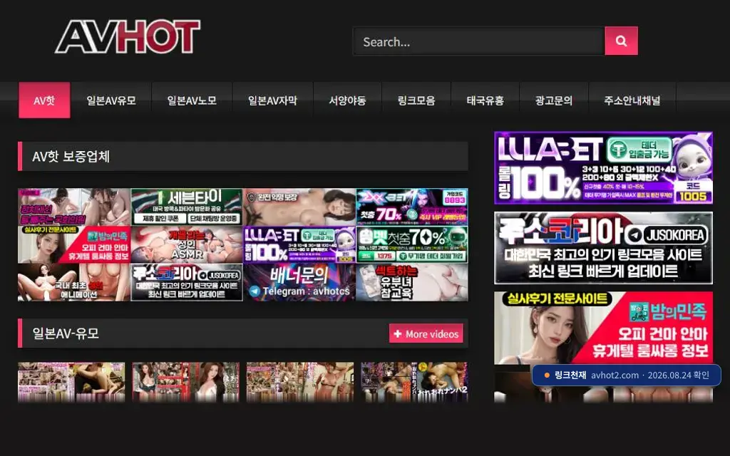 AV핫(avhot2.com) 접속 화면