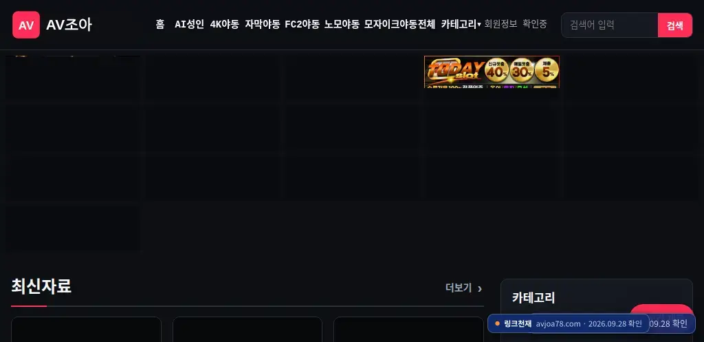 AV조아(avjoa78.com) 접속 화면