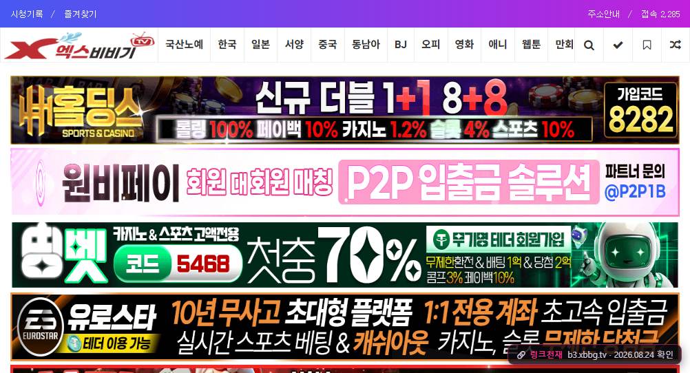 엑스비비기(b3.xbbg.tv) 접속 화면