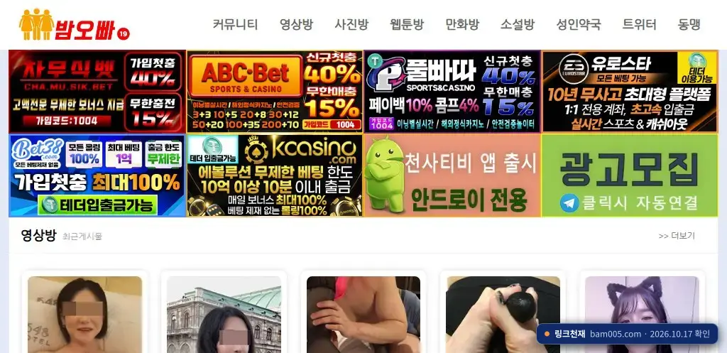 밤오빠(bam005.com) 접속 화면