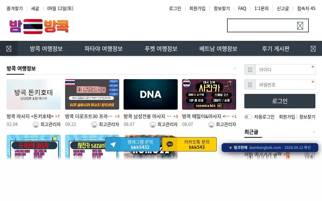 밤방콕(bambangkok.com) 접속 화면