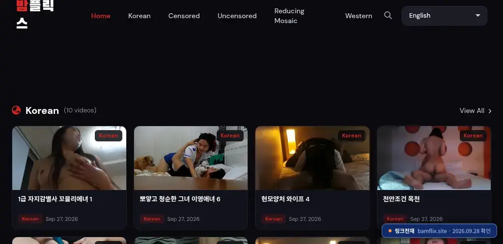밤플릭스(bamflix.site) 접속 화면