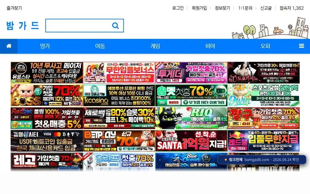 밤가드 접속 화면
