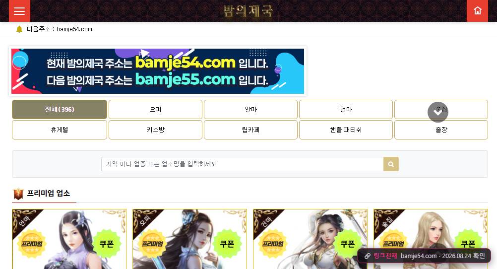 밤의제국(bamje54.com) 접속 화면