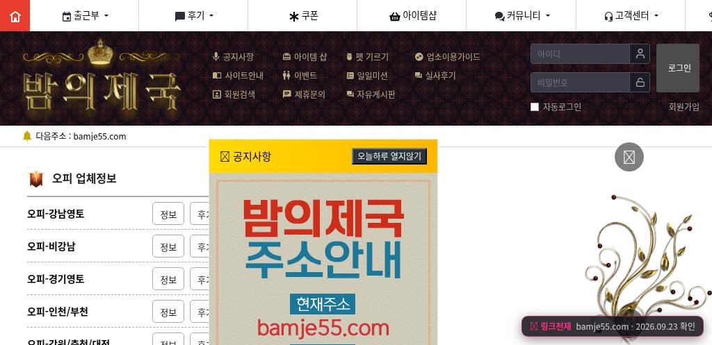 밤의제국(bamje55.com) 접속 화면